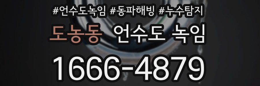 도농동 언수도 녹임