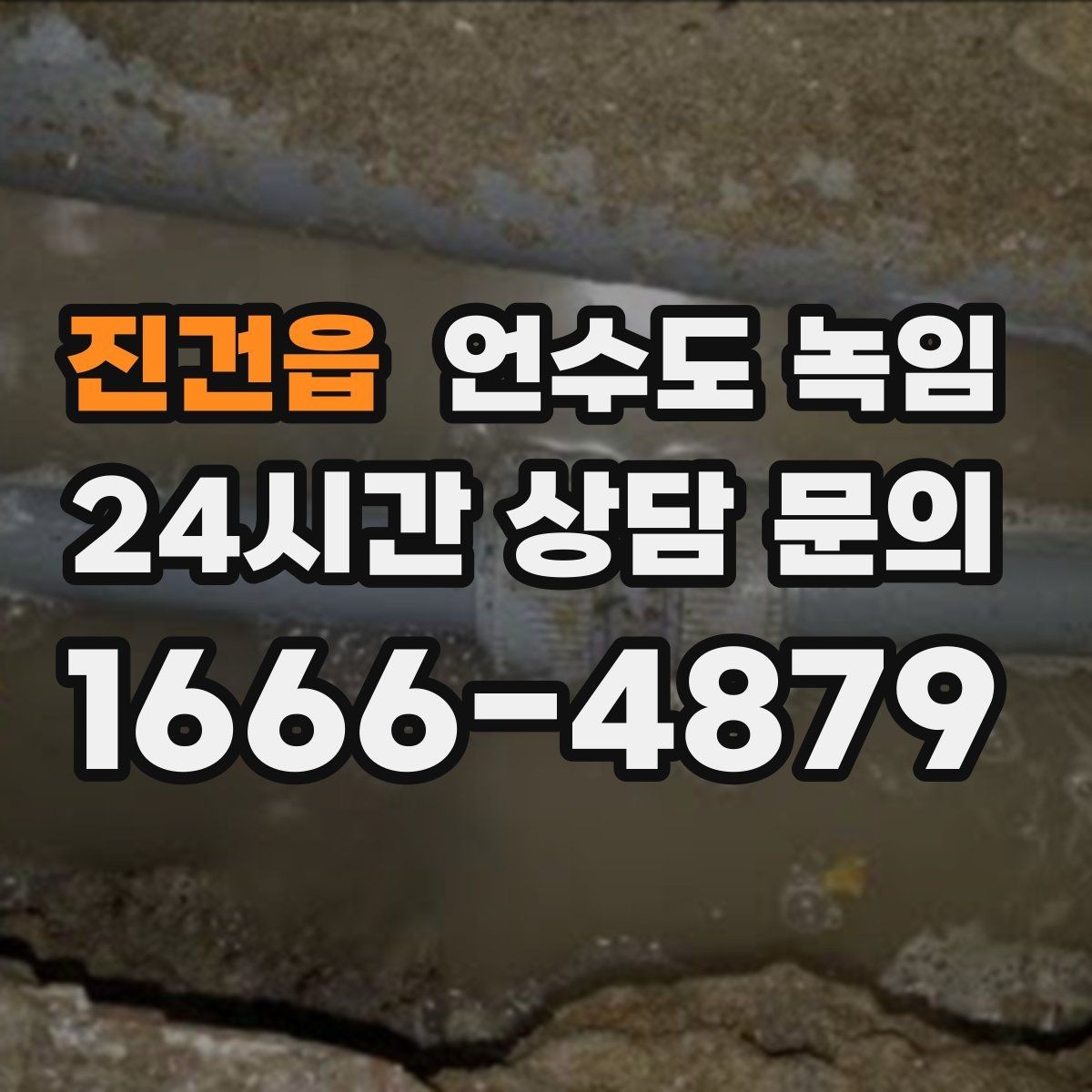 진건읍 언수도 녹임 수도가 약하게 나오다 끊기면 얼음이 막힌 겁니다