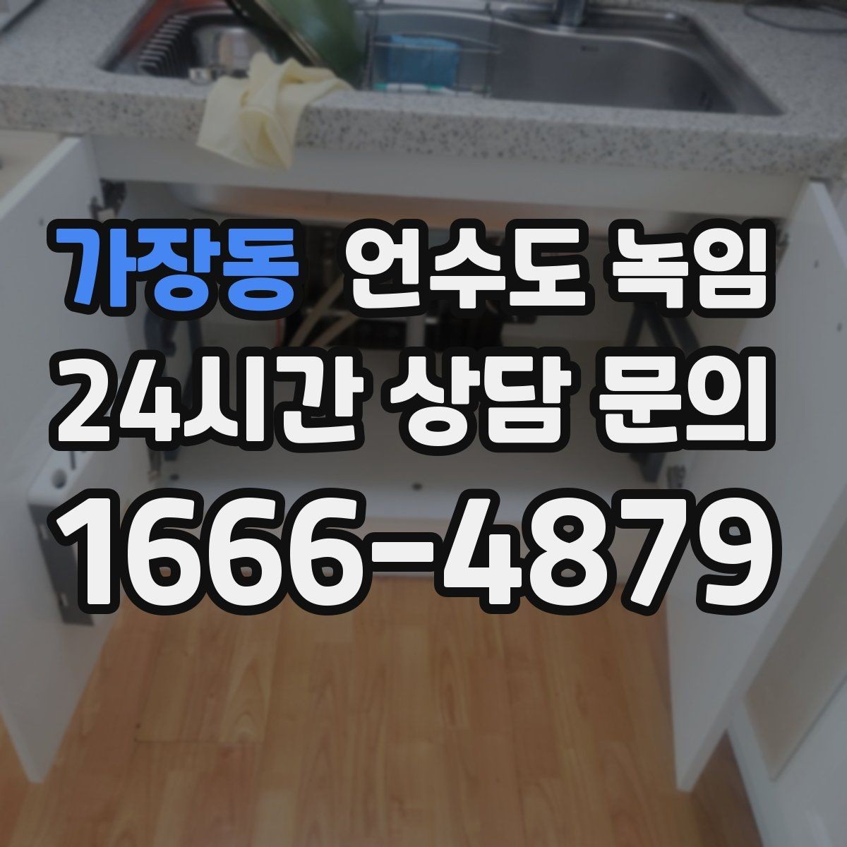 가장동 언수도 녹임 배관이 부분적으로 얼었을 때 나타나는 증상