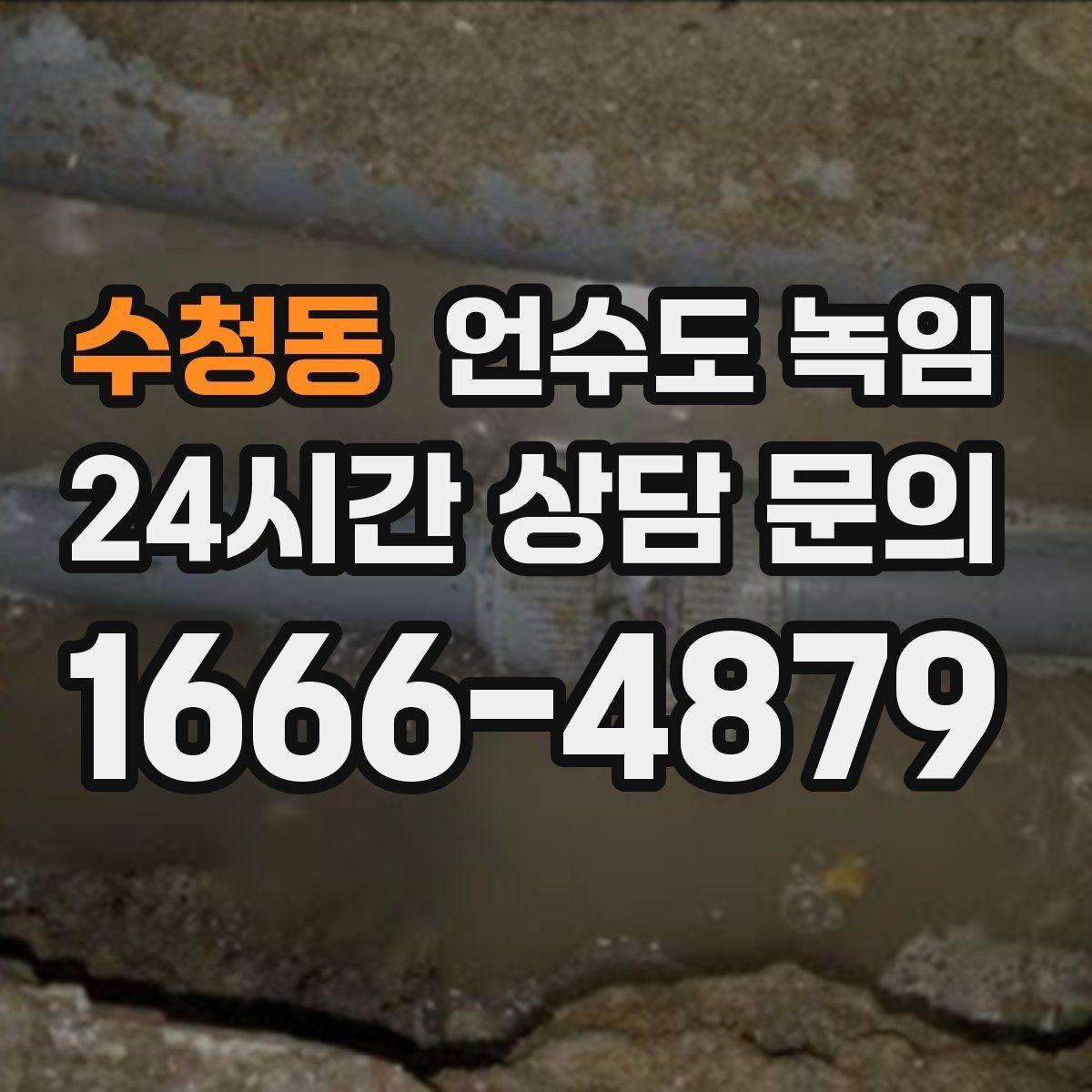 수청동 언수도 녹임 냉장고 정수 라인이 얼면 나타나는 증상