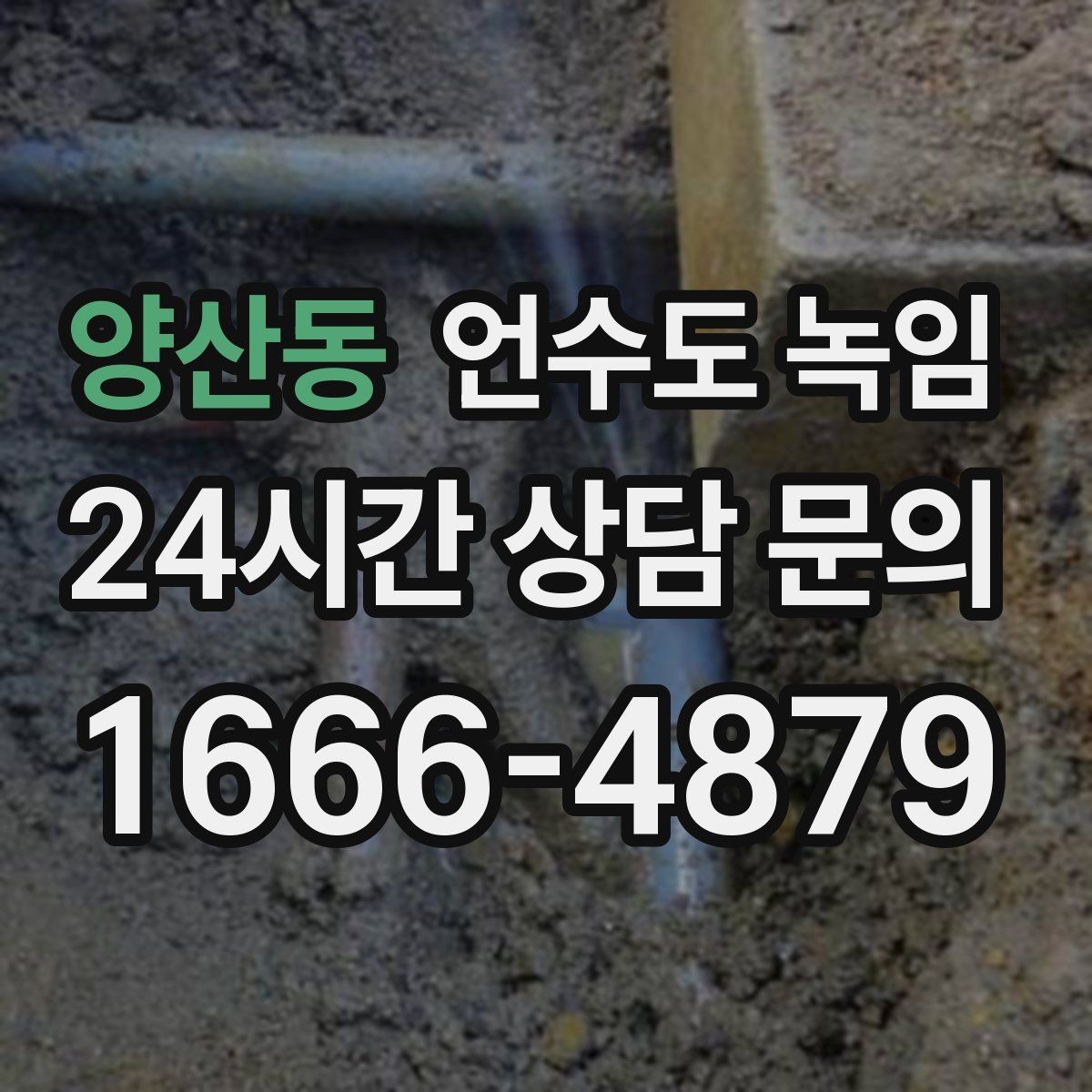 양산동 언수도 녹임 해빙 후 수전에서 칙칙 소리 날 때 이유