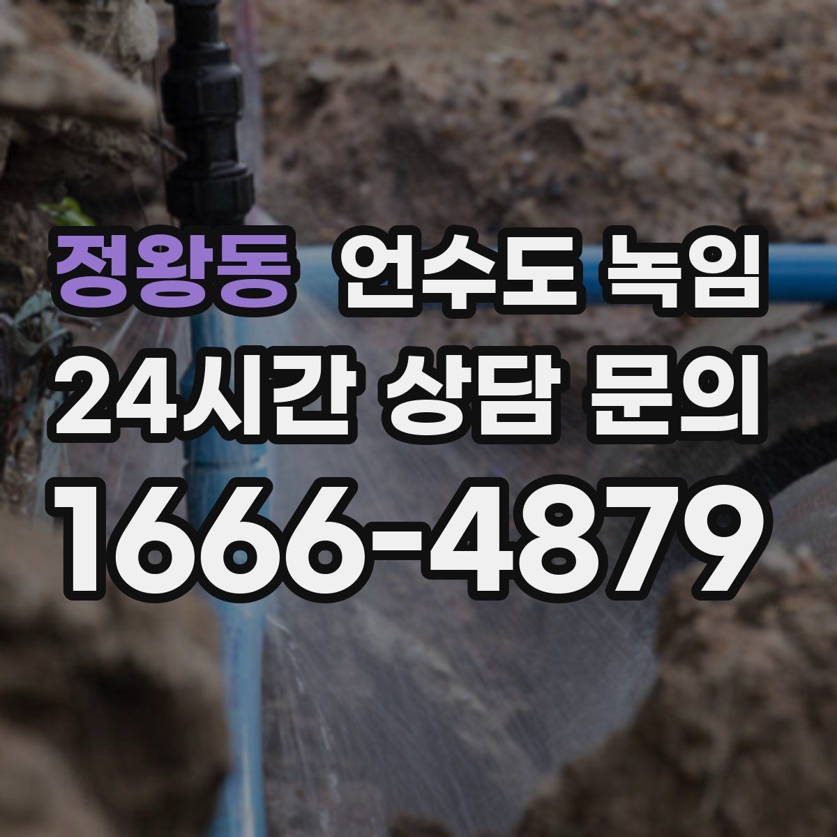 정왕동 언수도 녹임 바람 강한 날 결빙 위험이 커지는 이유