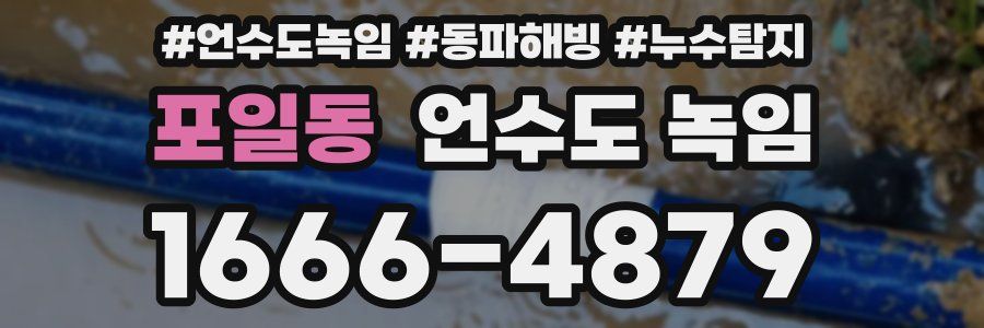 포일동 언수도 녹임