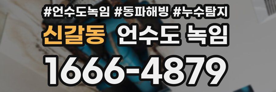 신갈동 언수도 녹임