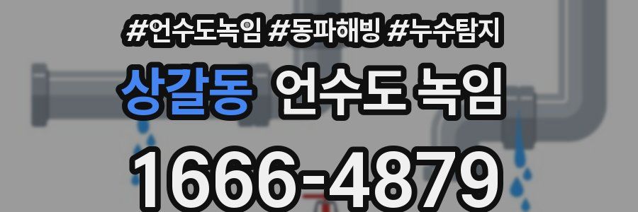 상갈동 언수도 녹임