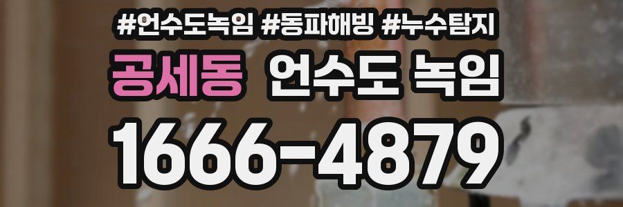 공세동 언수도 녹임