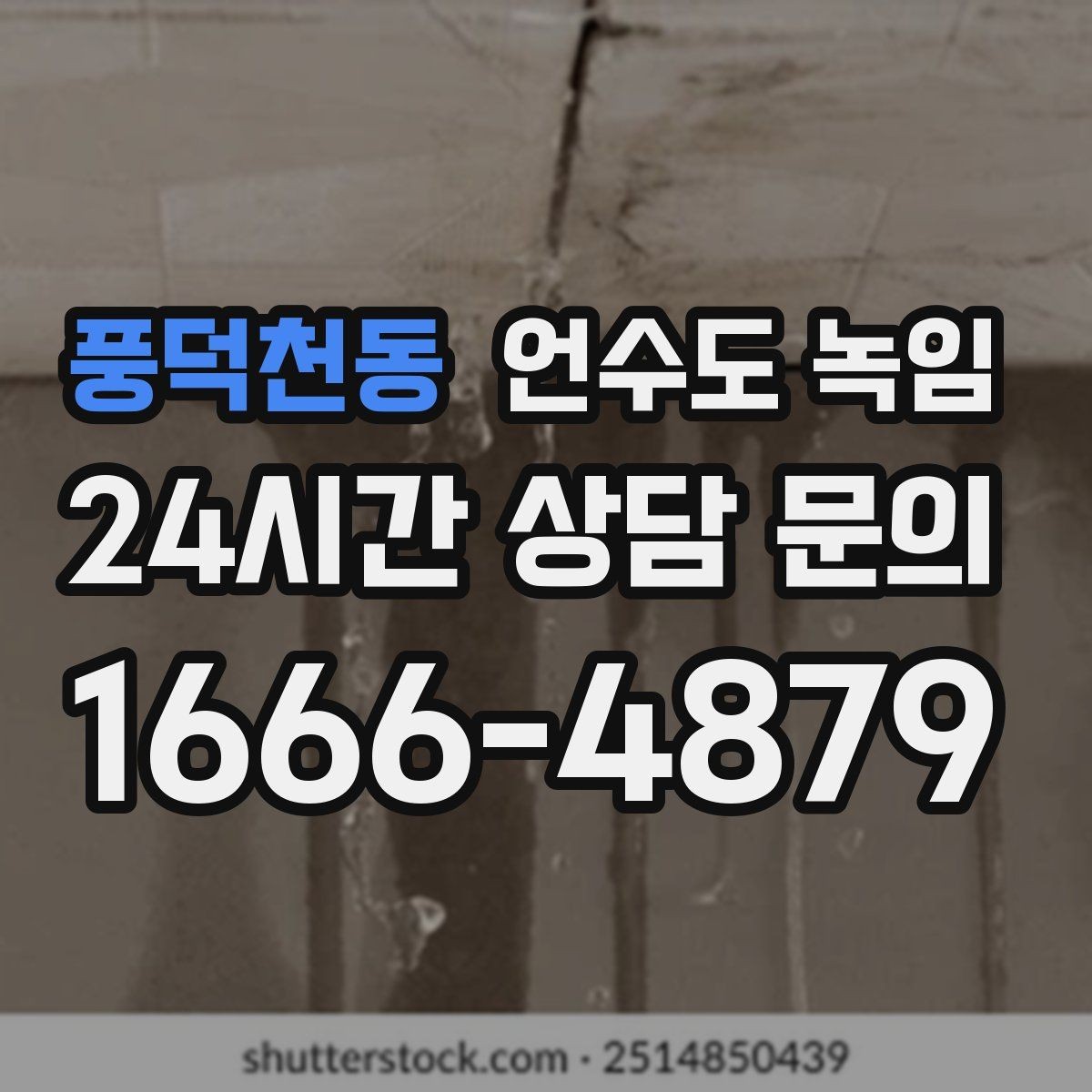풍덕천동 언수도 녹임 상가 휴무 후 수도가 안 나올 때 대처
