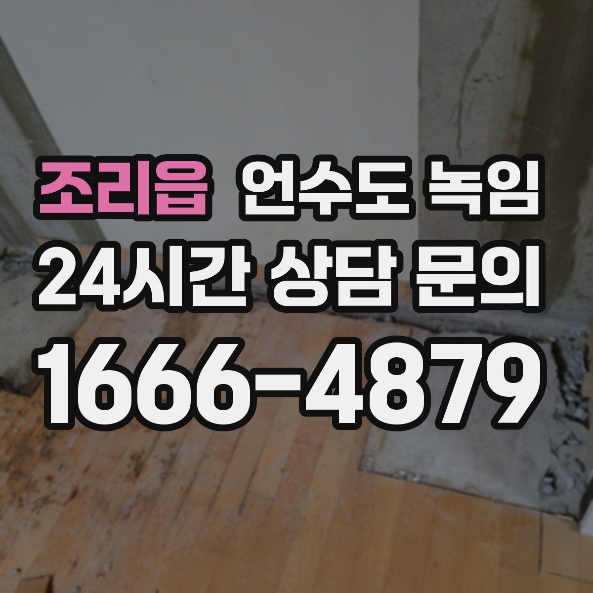 조리읍 언수도 녹임 온수 냉수 중 한쪽만 멈추면 결빙 위치가 다릅니다