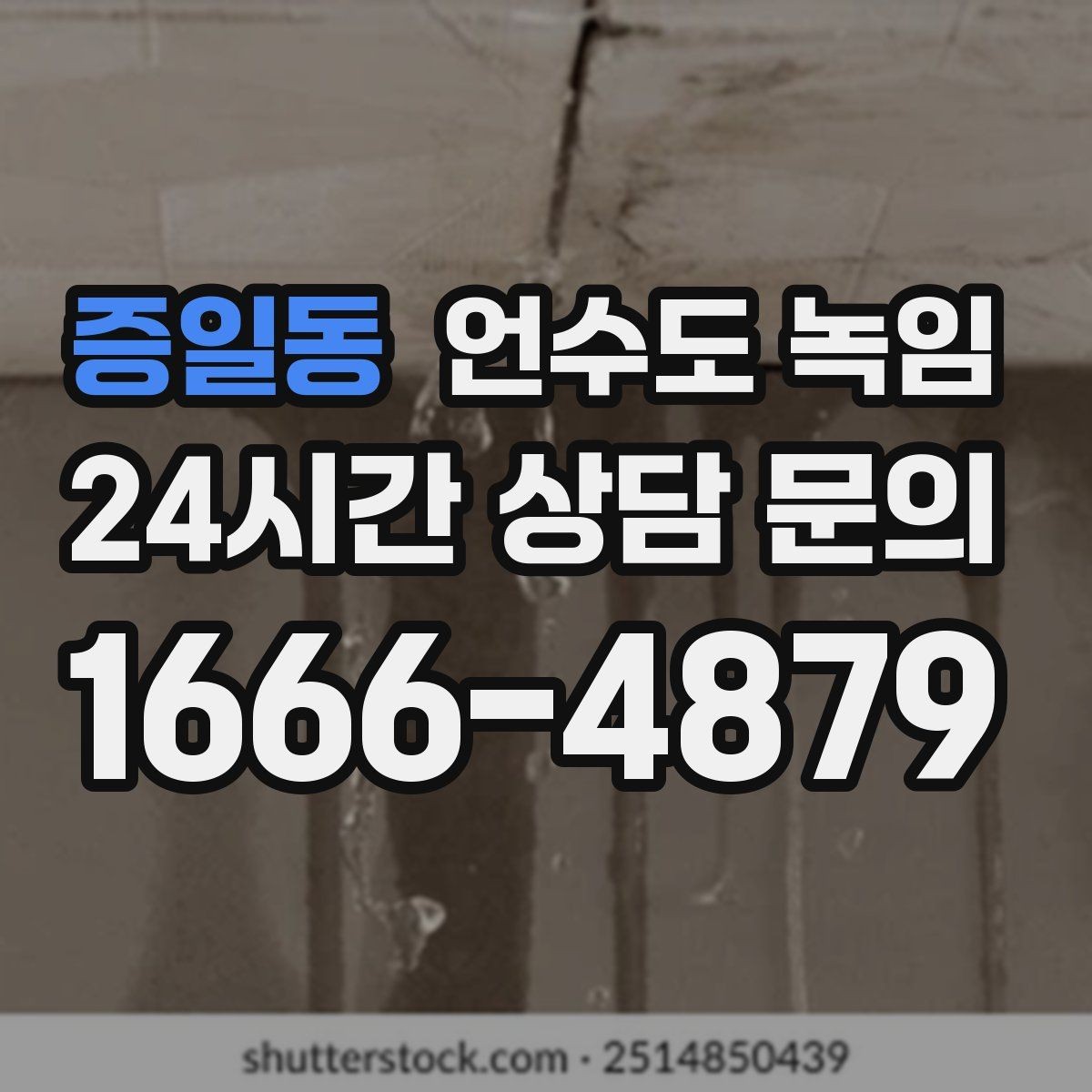 증일동 언수도 녹임 단열 보강으로 재발을 줄이는 방법