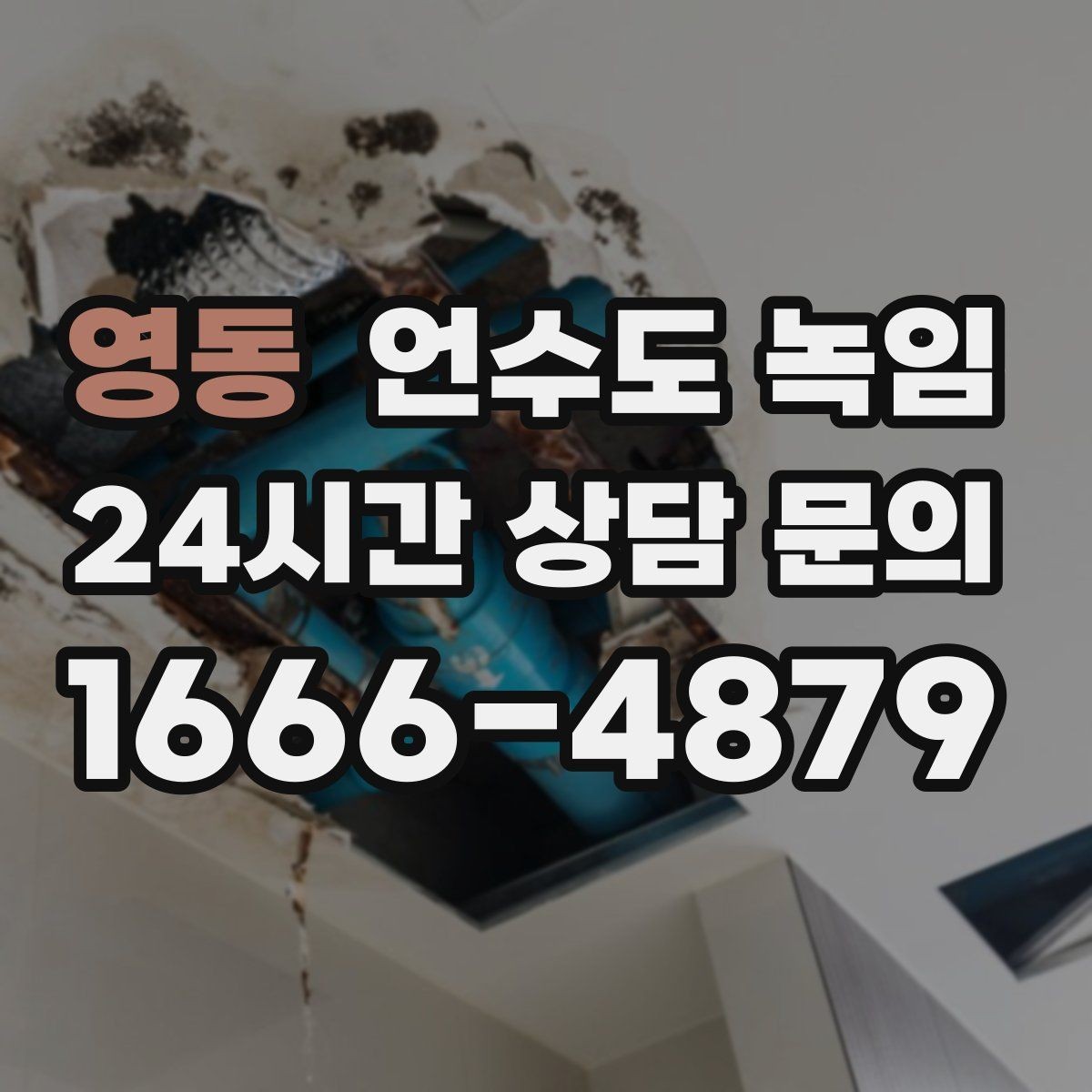 영동 언수도 녹임 계량기함 문이 얼어 붙었을 때 여는 방법