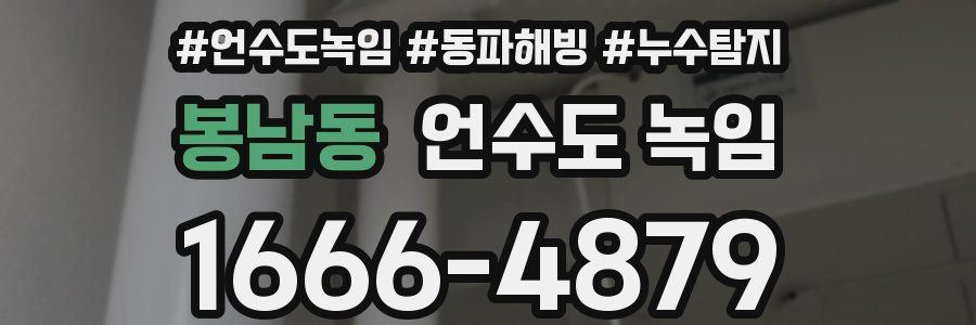 봉남동 언수도 녹임