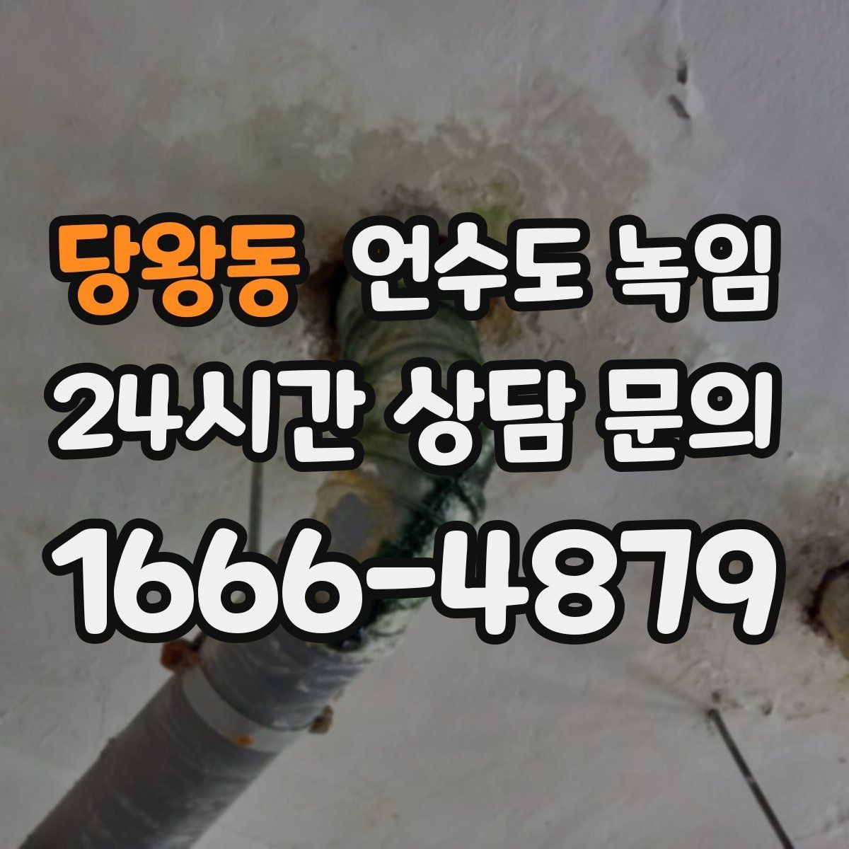 당왕동 언수도 녹임 세면대만 안 나오면 수전 밸브도 확인해야 합니다