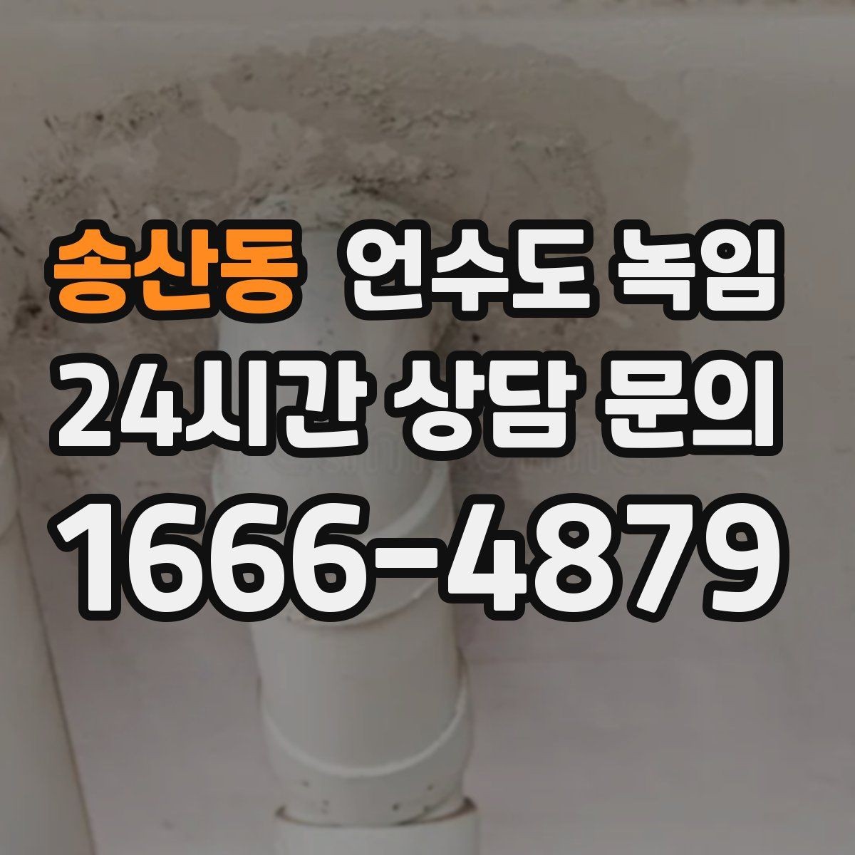 송산동 언수도 녹임 수도를 조금 틀어두는 게 도움이 되는 이유