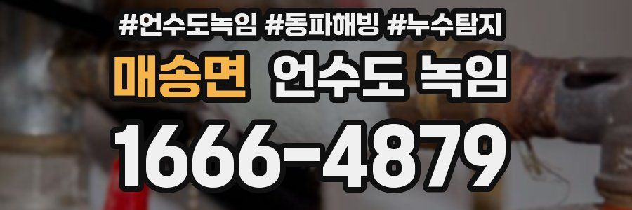 매송면 언수도 녹임