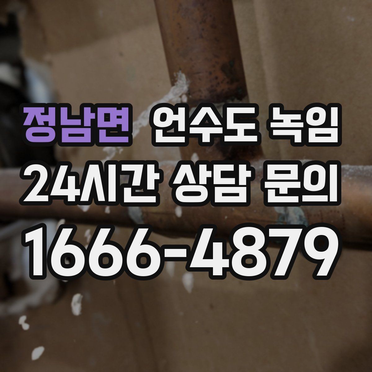 정남면 언수도 녹임 열선 설치 위치가 중요한 이유
