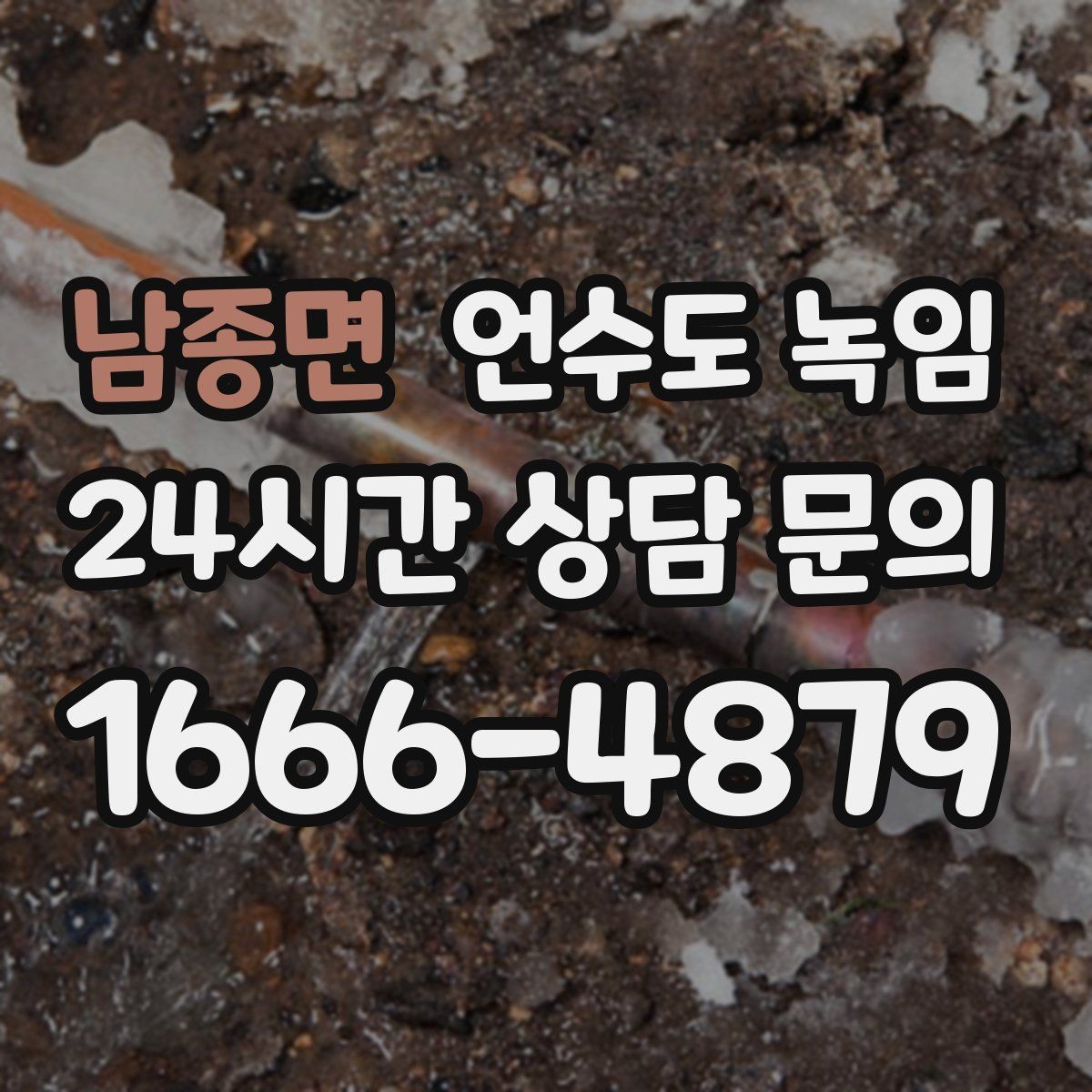 남종면 언수도 녹임 스팀 해빙과 온풍 해빙의 차이