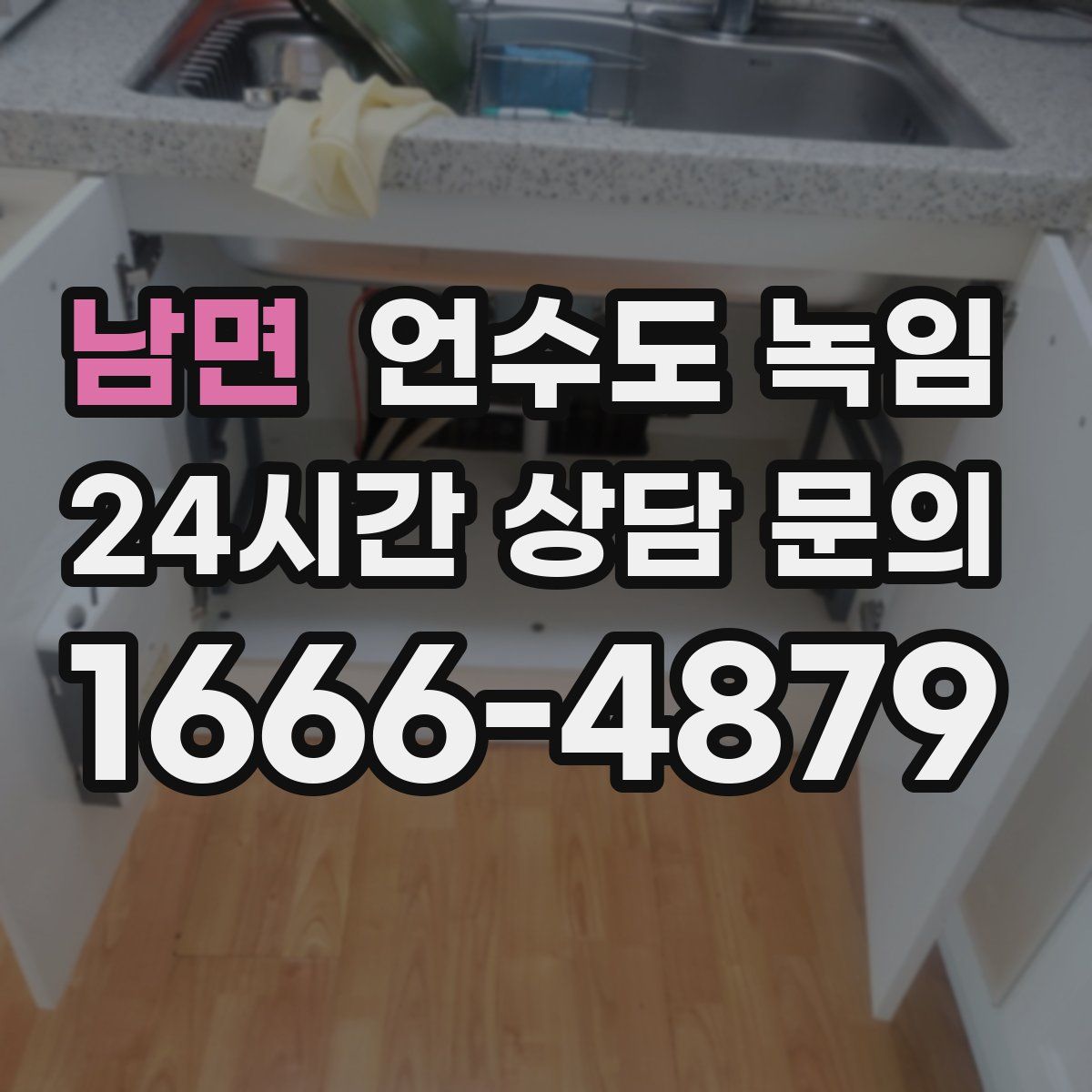 남면 언수도 녹임