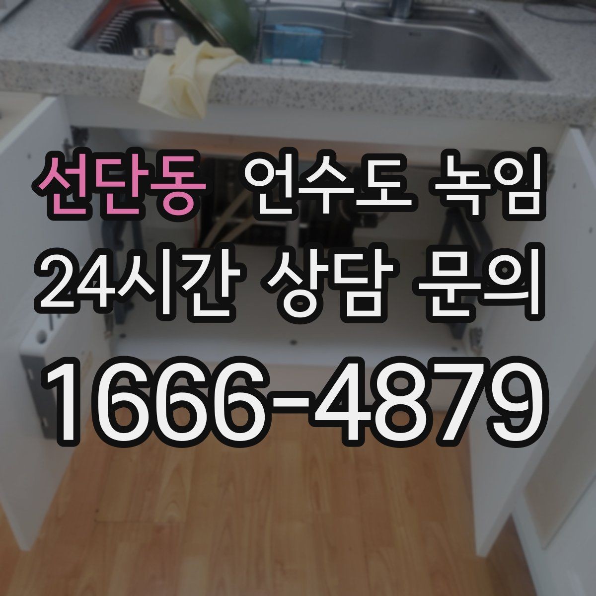 선단동 언수도 녹임 해빙 후 수압이 회복되지 않으면 의심할 문제