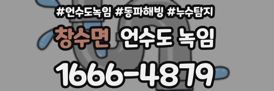 창수면 언수도 녹임