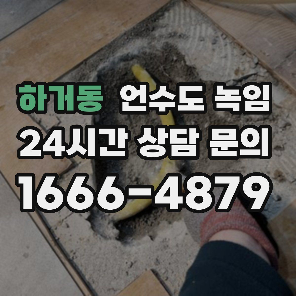 하거동 언수도 녹임 베란다 배관이 얼지 않게 하는 생활 팁