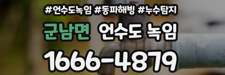 군남면 언수도 녹임