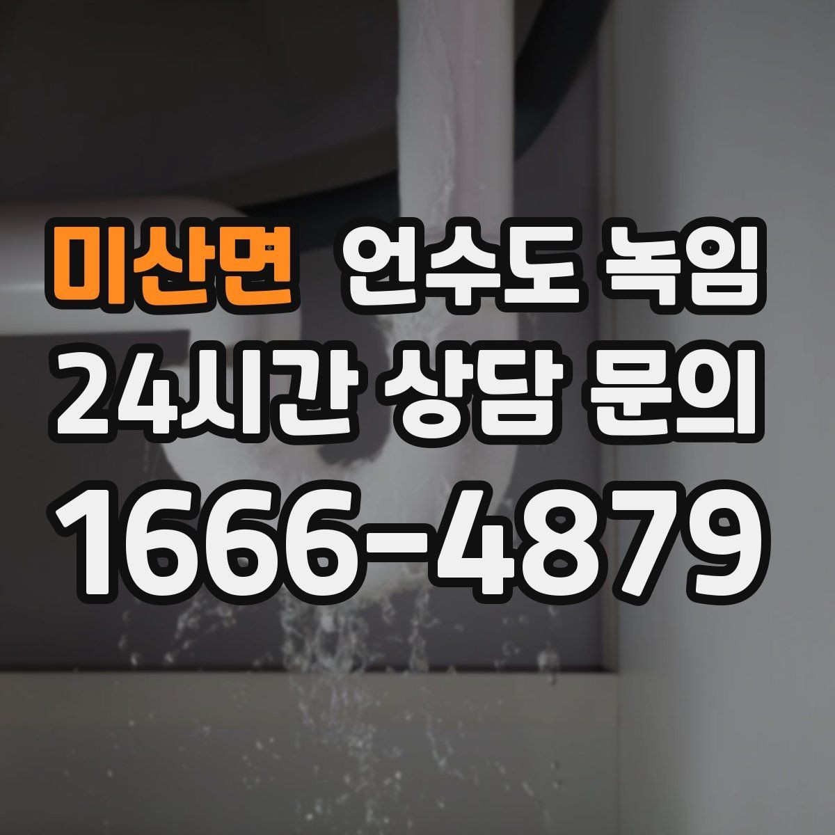 미산면 언수도 녹임 냉장고 정수 라인이 얼면 나타나는 증상