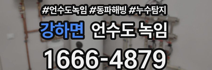 강하면 언수도 녹임