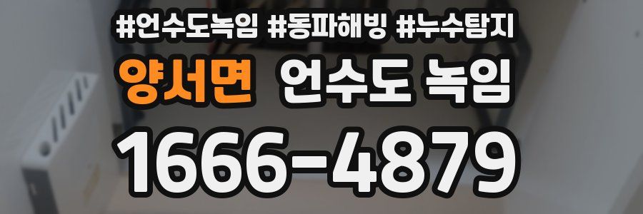 양서면 언수도 녹임