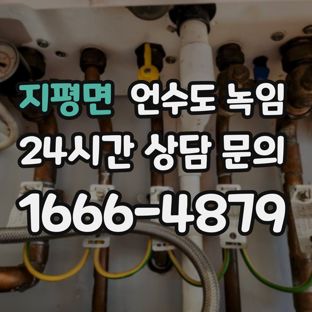 지평면 언수도 녹임