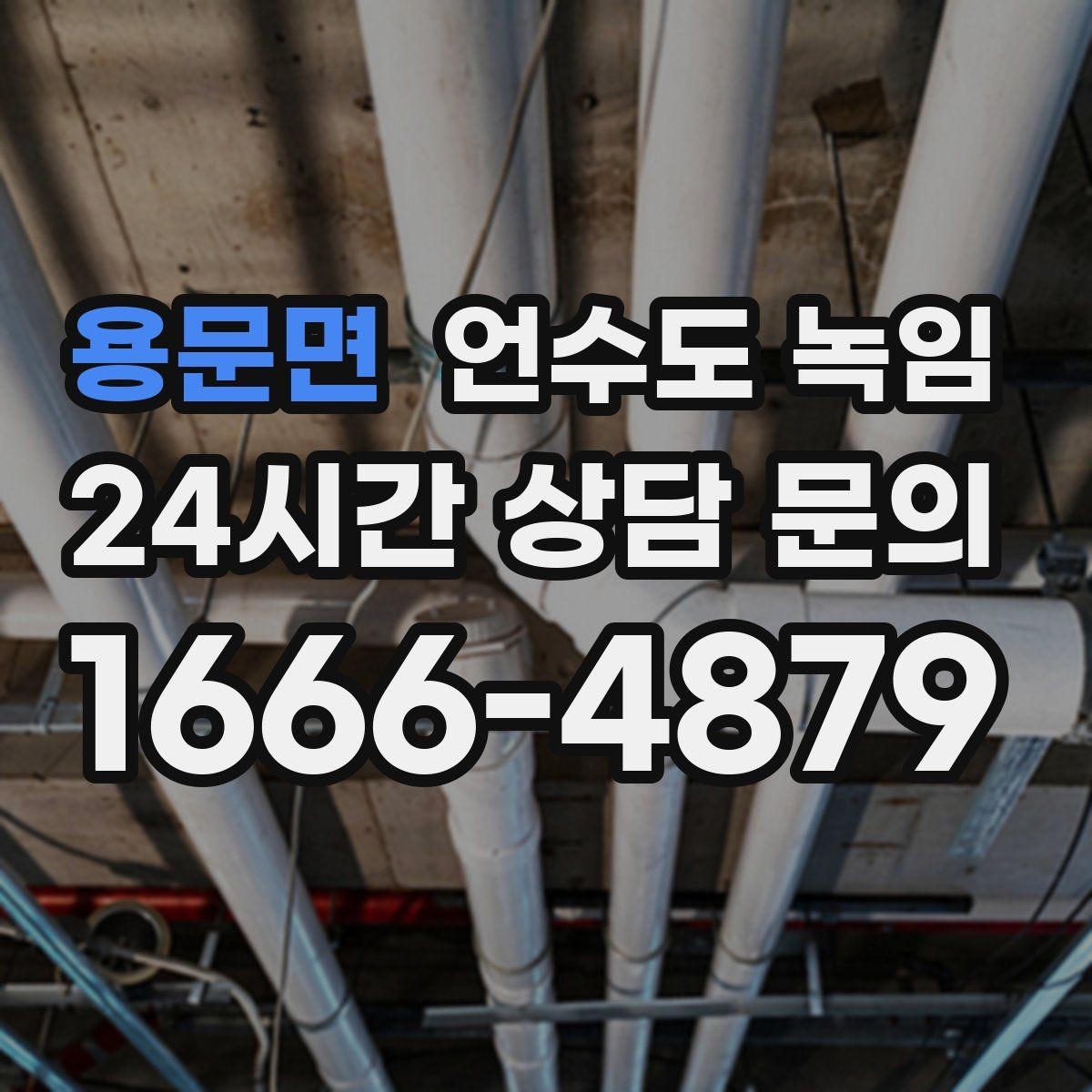 용문면 언수도 녹임 계량기 밸브 위치를 모르면 위험해지는 이유
