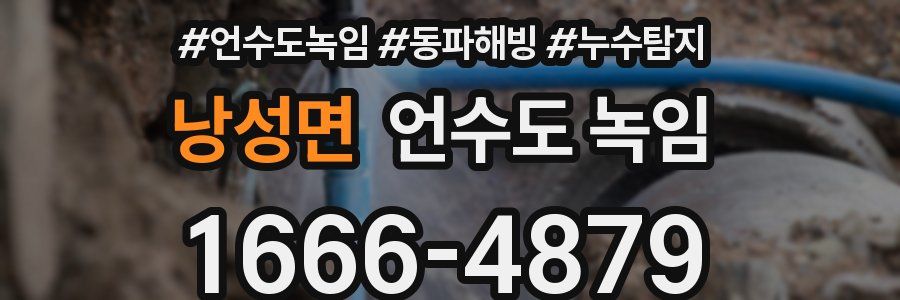 낭성면 언수도 녹임