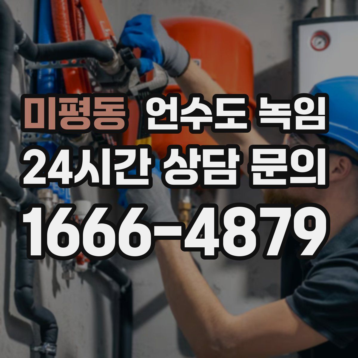 미평동 언수도 녹임