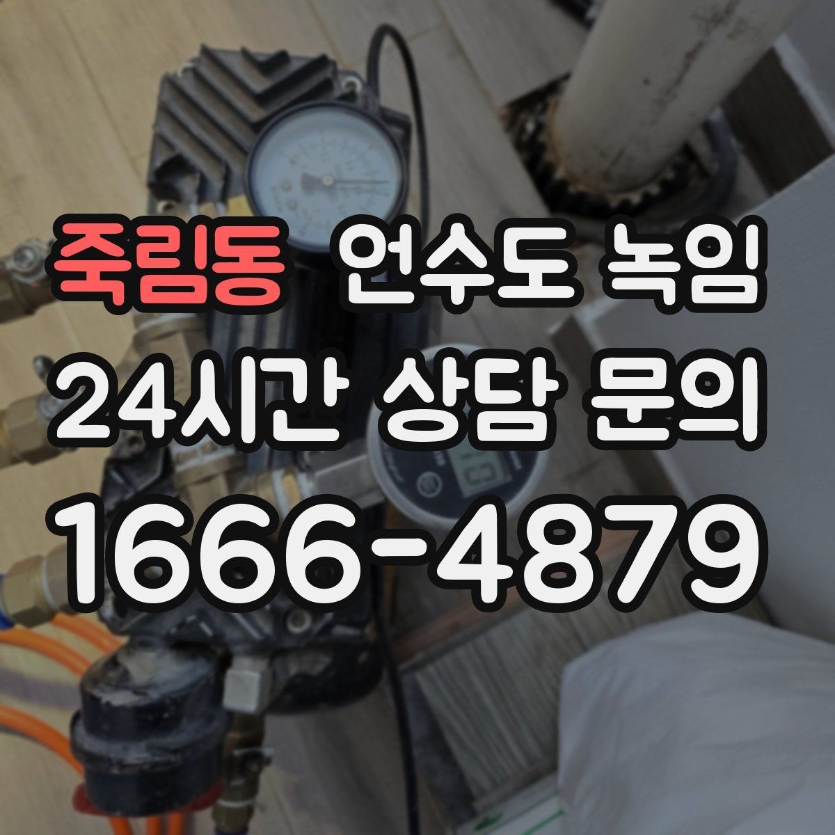 죽림동 언수도 녹임 같은 구간이 반복 결빙되면 구조 문제일 수 있습니다