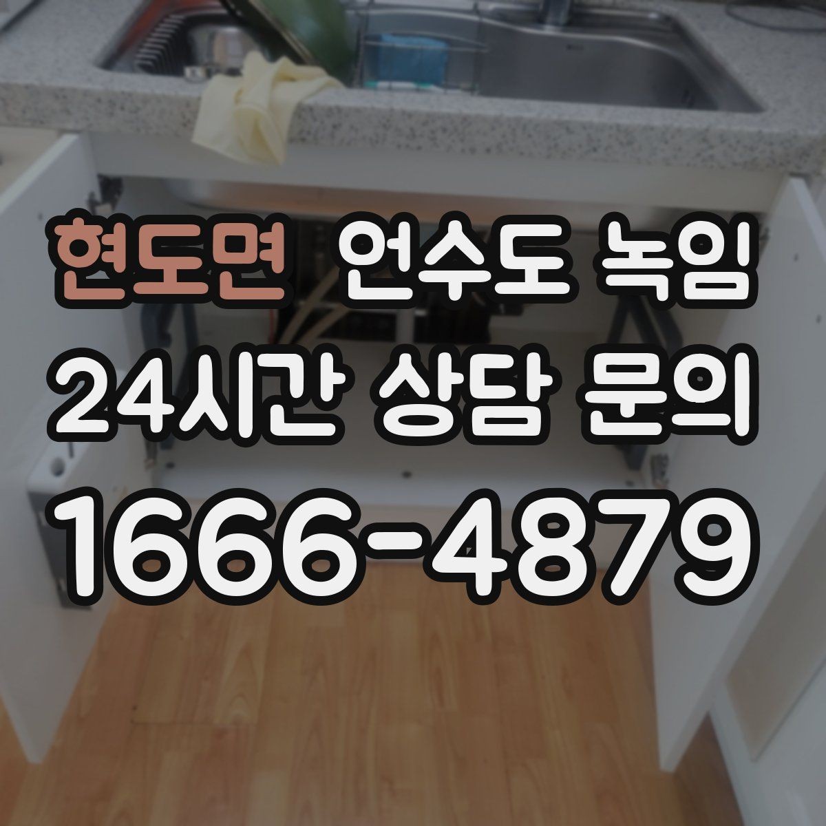 현도면 언수도 녹임 샤워기 수전에서 물이 약하게 나오면 의심할 것