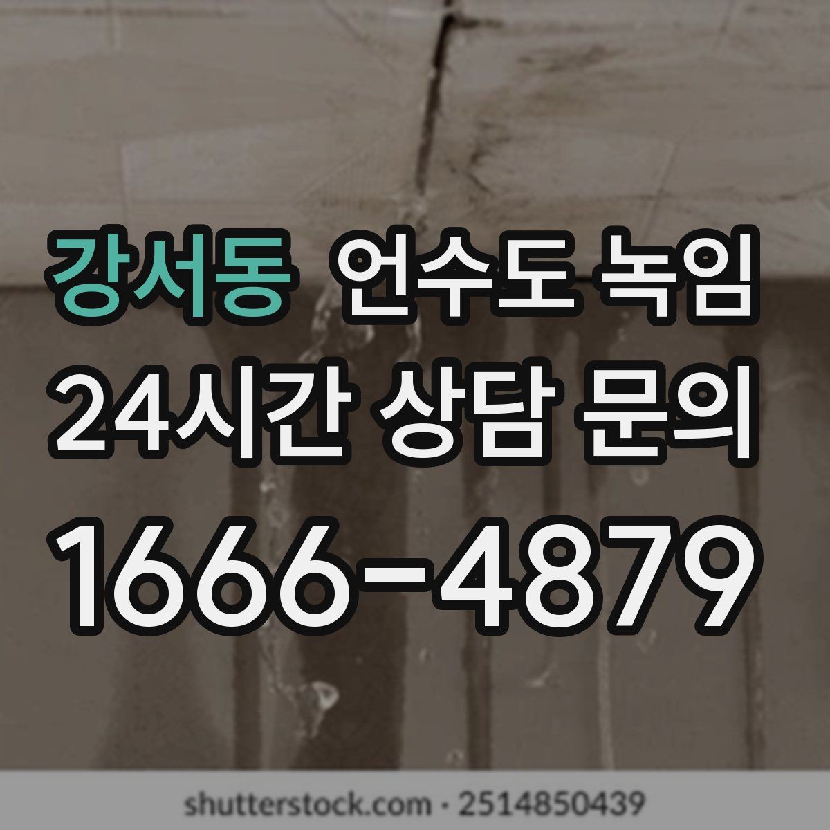 강서동 언수도 녹임 열선 설치와 보온재 보강을 같이 해야 하는 이유