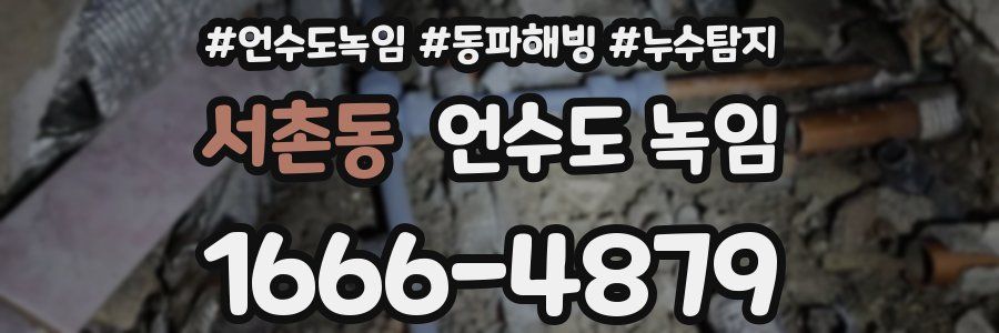 서촌동 언수도 녹임