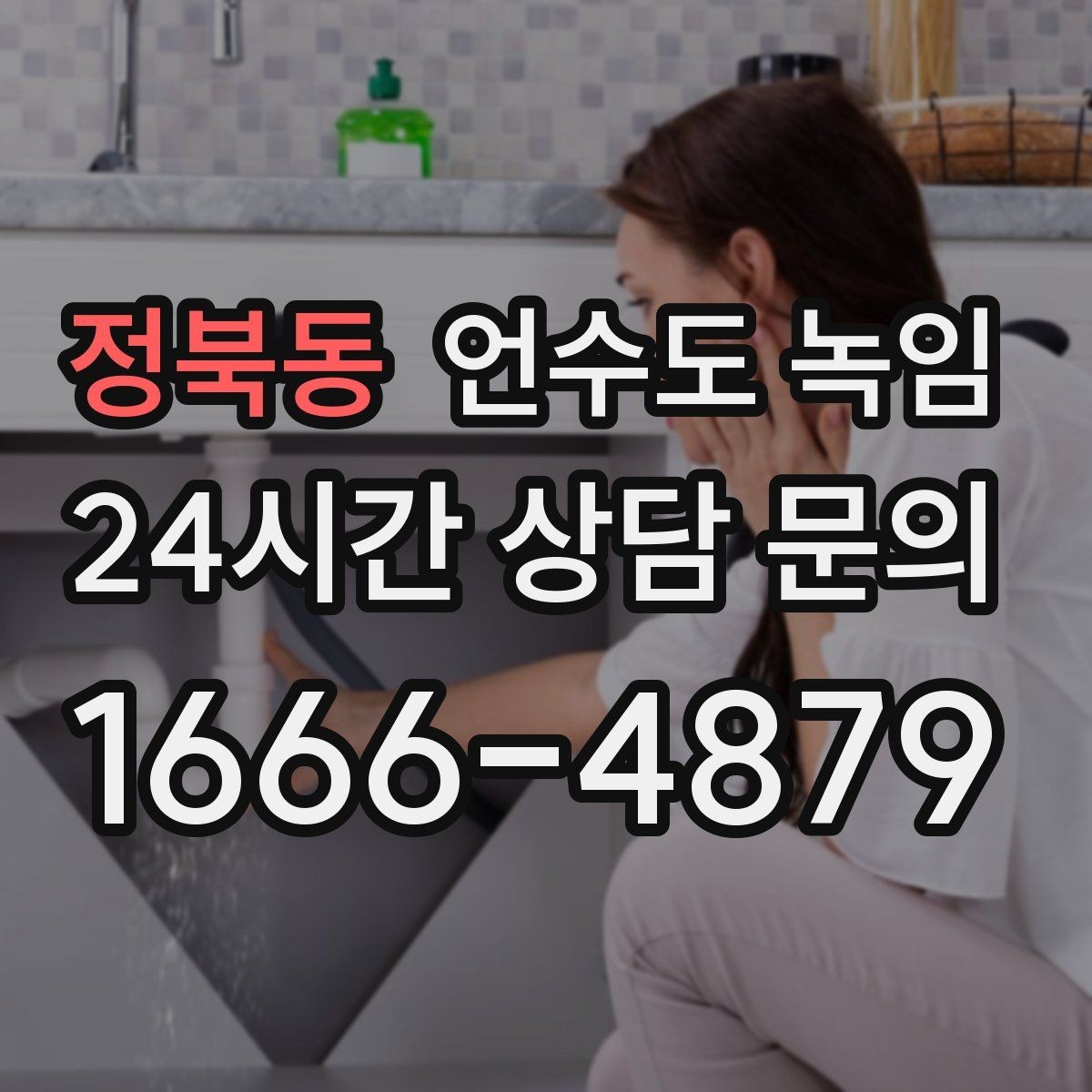 정북동 언수도 녹임 배관이 외벽을 타고 지나가면 위험한 이유