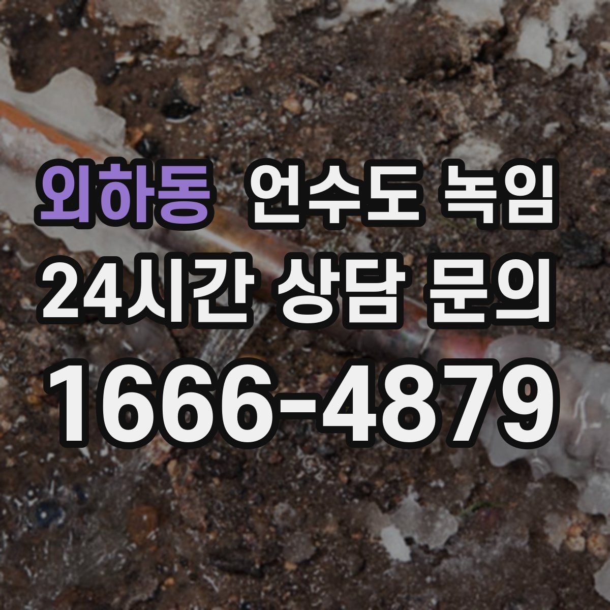 외하동 언수도 녹임 보일러 외출 모드가 위험해질 수 있는 상황