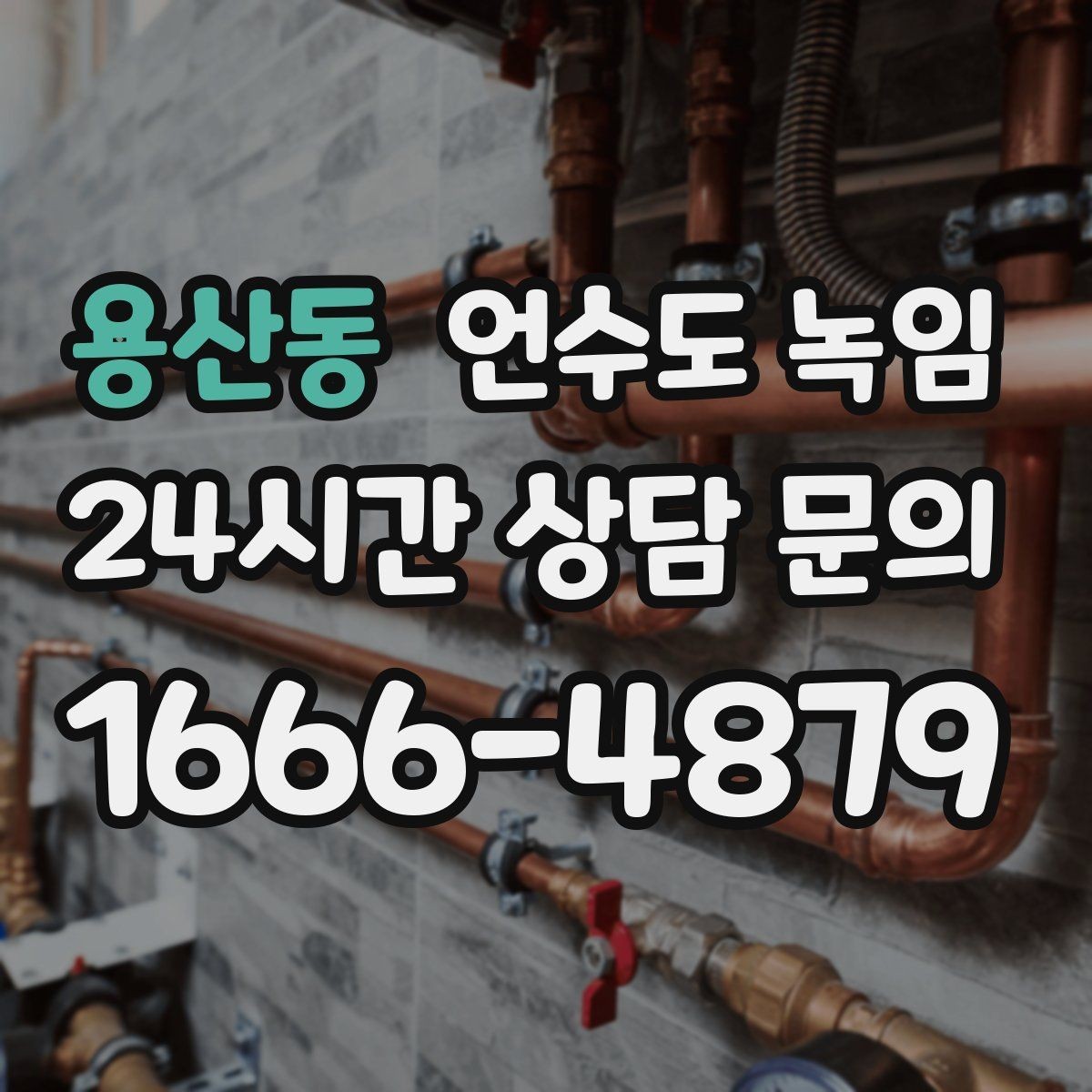 용산동 언수도 녹임 해빙 후 다시 얼면 단열이 부족한 신호