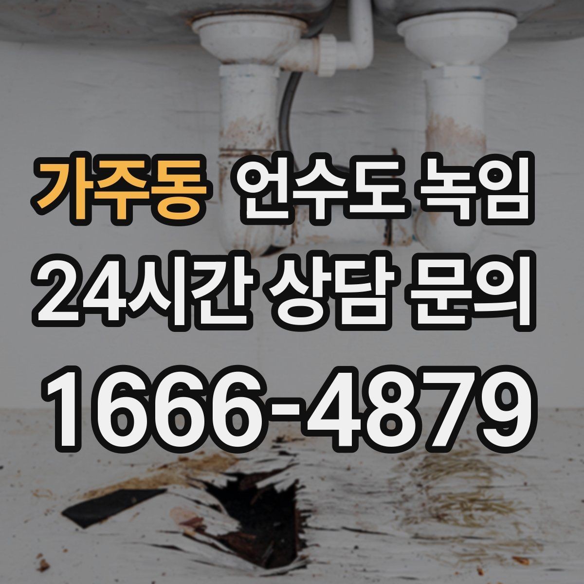가주동 언수도 녹임 수도계량기함이 얼었을 때 대처 방법