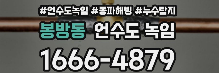 봉방동 언수도 녹임