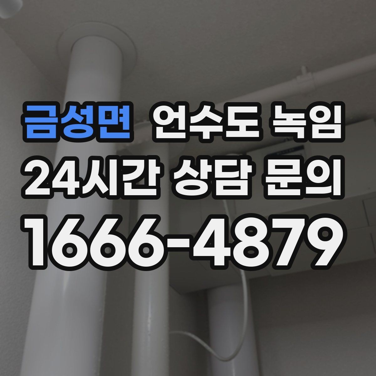금성면 언수도 녹임 초보도 이해되는 언수도 해빙 순서 정리