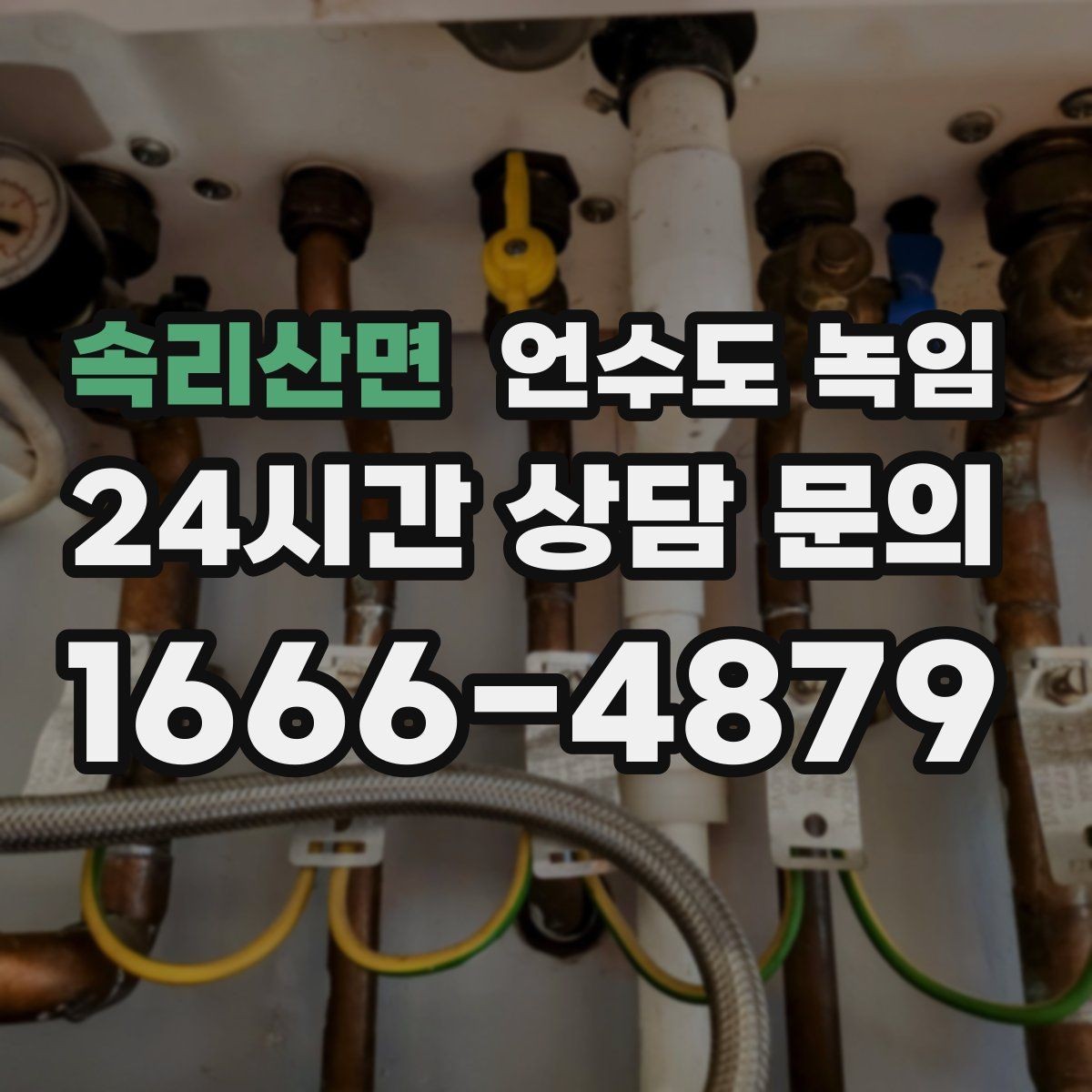 속리산면 언수도 녹임 히터로 해빙할 때 주변 가연물 정리 포인트