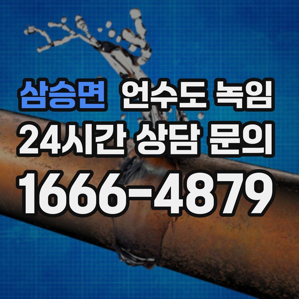 삼승면 언수도 녹임 빌라 계량기함이 자주 어는 이유