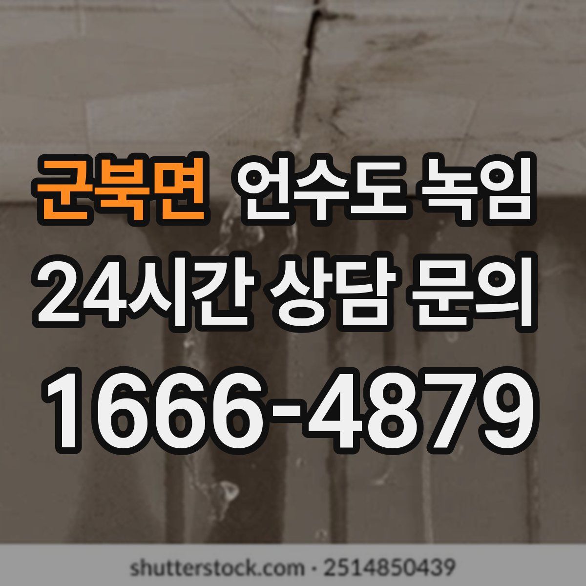 군북면 언수도 녹임