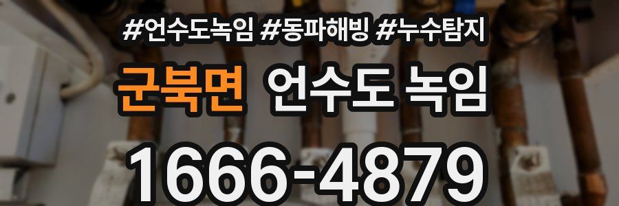 군북면 언수도 녹임