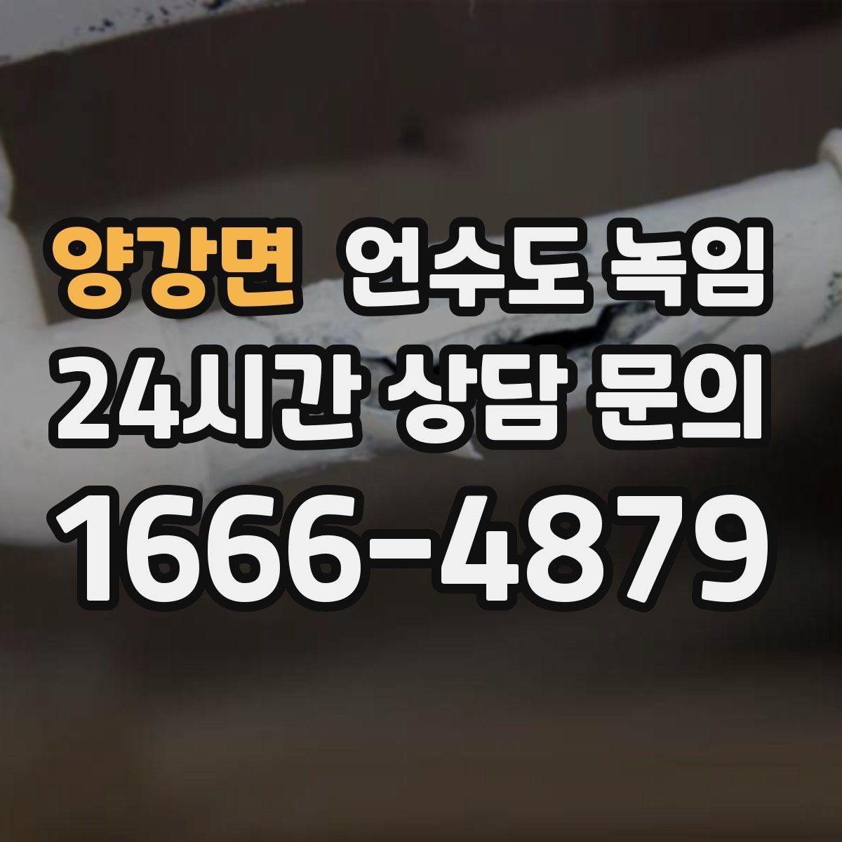 양강면 언수도 녹임 보온재 상태 사진으로 진단이 쉬워지는 이유