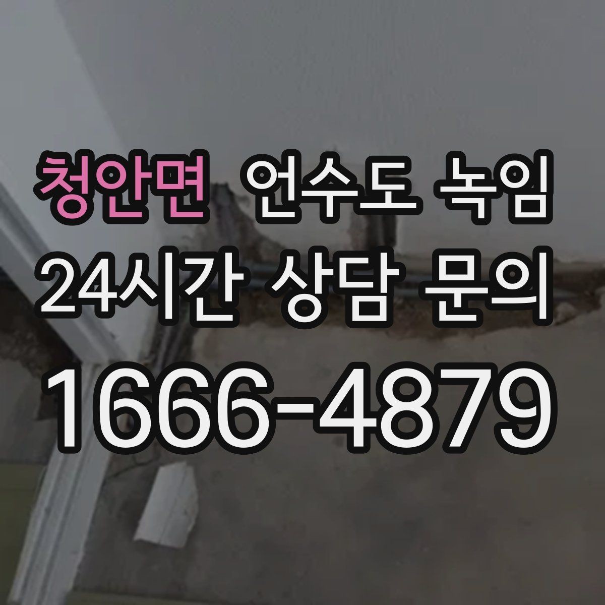 청안면 언수도 녹임 냉수는 나오는데 온수만 안 나오면 어디가 문제일까