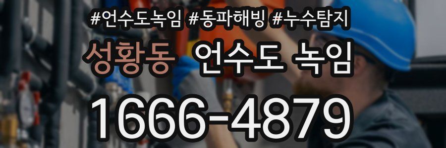 성황동 언수도 녹임