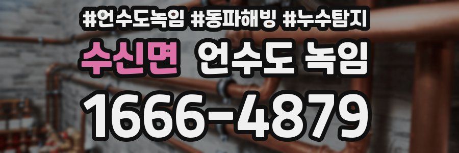 수신면 언수도 녹임